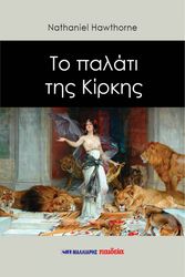 to palati tis kirkis photo to palati tis kirkis photo