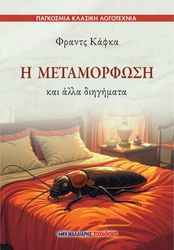 i metamorfosi kai alla diigimata photo i metamorfosi kai alla diigimata photo