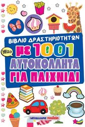 biblio drastiriotiton me 1001 aytokollita gia paixnidi photo