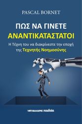 pos na ginete anantikatastatoi photo
