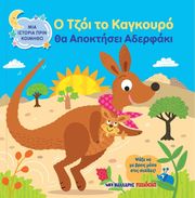 o tzoi to kagkoyro tha apoktisei aderfaki photo