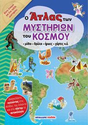 o atlas ton mystirion toy kosmoy photo