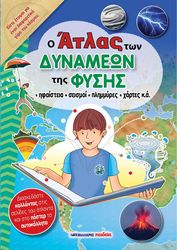 o atlas ton dymaneon tis fysis photo
