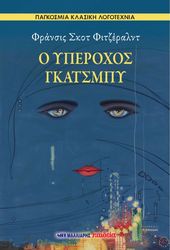 o yperoxos gkatsmpy photo