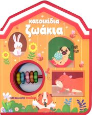 katoikidia zoakia biblio koydoynistra photo katoikidia zoakia biblio koydoynistra photo