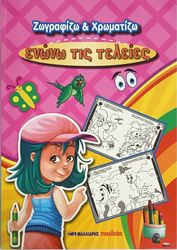 zografizo kai xromatizo enono tis teleies photo