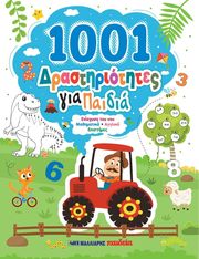 1001 drastiriotites gia paidia photo