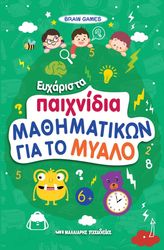 eyxarista paixnidia mathimatikon gia to myalo photo eyxarista paixnidia mathimatikon gia to myalo photo