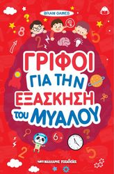 grifoi gia tin exaskisi toy myaloy photo grifoi gia tin exaskisi toy myaloy photo