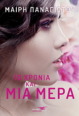 deka xronia kai mia mera photo