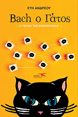 bach o gatos photo bach o gatos photo