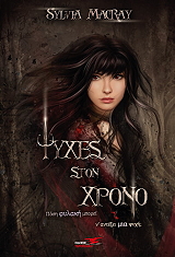 psyxes ston xrono posi fylaki mporei n antexei mia psyxi photo
