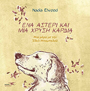 ena asteri kai mia xrysi kardia photo