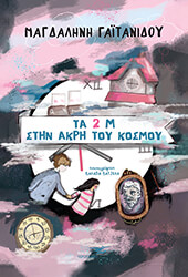 ta 2 m stin akri toy kosmoy photo ta 2 m stin akri toy kosmoy photo
