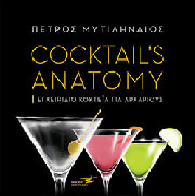 coctails anatomy photo