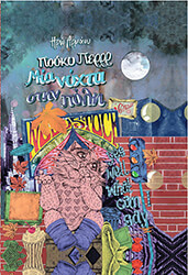 poyky perrr mia nyxta stin poli photo poyky perrr mia nyxta stin poli photo