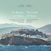 to kastro tis naxoy photo