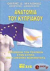 anatomia toy kypriakoy photo