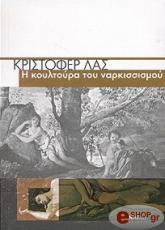 i koyltoyra toy narkissismoy photo