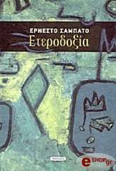 eterodoxia photo eterodoxia photo