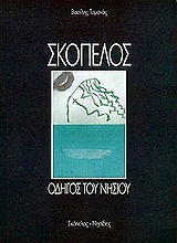 skopelos odigos toy nisioy photo
