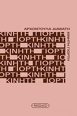kiniti giorti photo