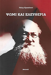 psomi kai eleytheria photo