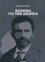 keimena gia tin anarxia photo