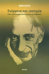 energeia kai isotimia photo