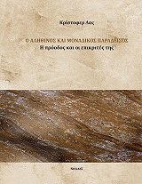 o alithinos kai monadikos paradeisos photo