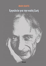 ergaleia gia tin kali zoi photo