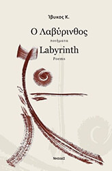 o labyrinthos photo