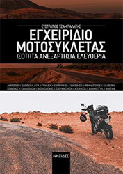 egxeiridio motosykletas photo