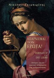 aparniemai ton erota photo