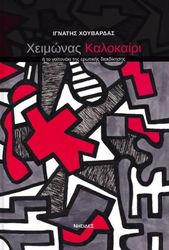 xeimonas kalokairi photo