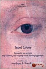 ieroi logoi profiteies kai profites stin arxaiotita photo