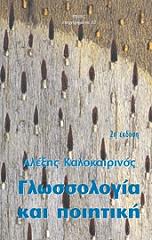 glossologia kai poiitiki photo