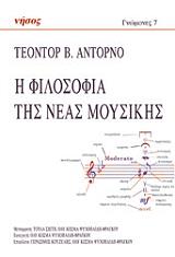 i filosofia tis neas moysikis photo