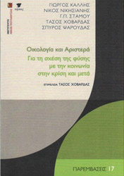 oikologia kai aristera photo oikologia kai aristera photo