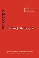o makiabelli kai emeis photo