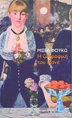 i zografiki toy mane photo