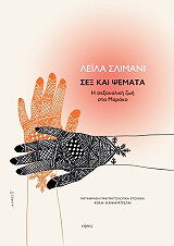 sex kai psemata photo
