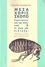 mesa xoris skopo photo
