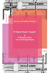 i aristera tora photo