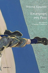 epistrofi sti rens photo
