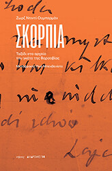 skorpia photo