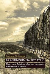 ta antimnimeia toy ayrio photo