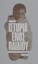i istoria enos paidioy photo