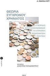 theoria sygxronoy xrimatos photo