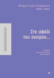 sto yfadi toy oneiroy photo